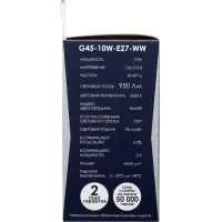 Лампа светодиодная Включай, G45, 10 Вт, E27, 950 Лм, 6500K, IP20, свечение холодное белое, матовое с