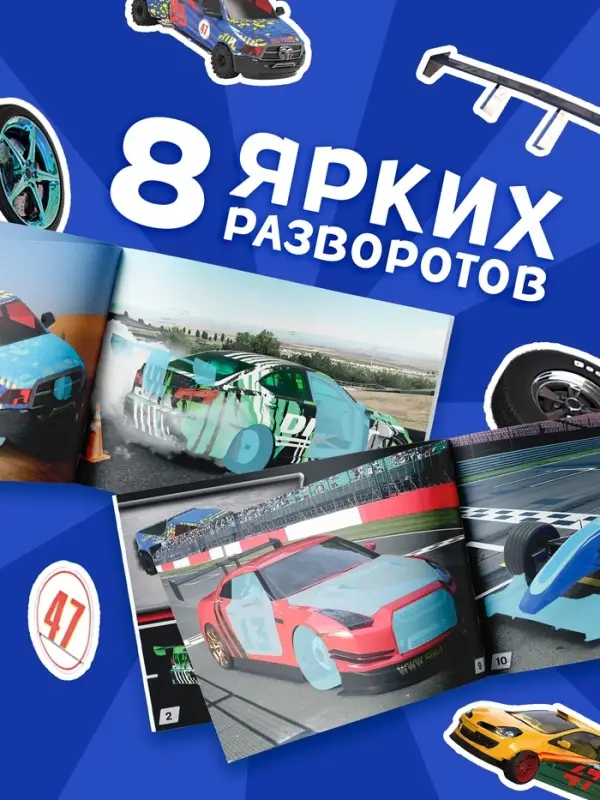 Наклейки конструкторы &laquo;Машины&raquo;, 12 стр.