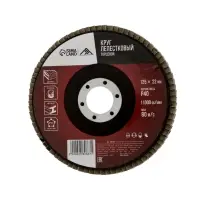 Круг лепестковый торцевой ЛОМ, 125&times;22 мм, Р40