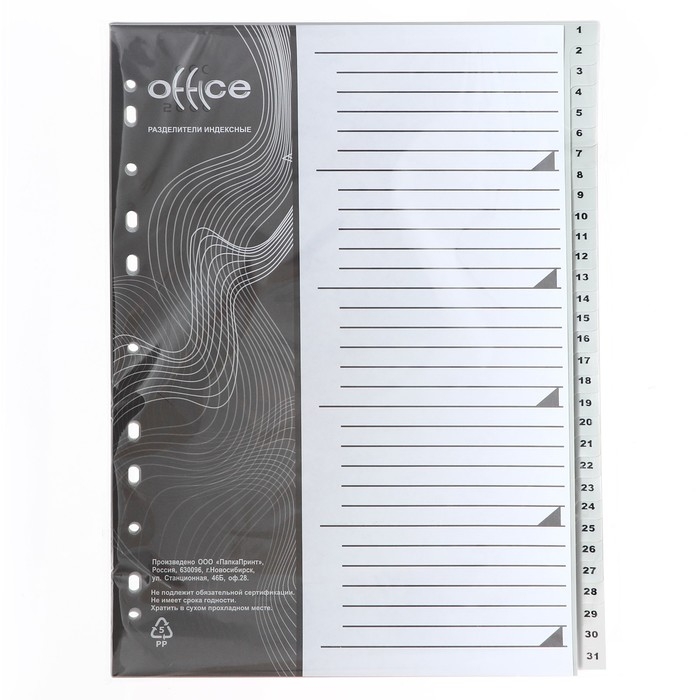 Набор разделителей листов А4 Office-2000, цифровой 1-31, серые, пластик 120 мкм Набор разделителей листов А4 Office-2000, цифровой 1-31, серые, пластик 120 мкм