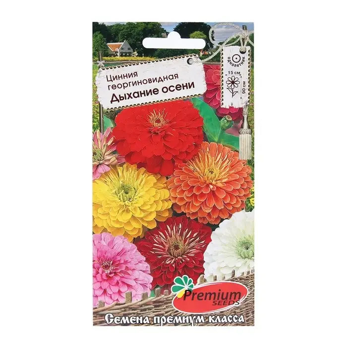 Семена Цветов Циния георгиновидная Семена Цветов Циния георгиновидная "Дыхание осени", 0,3 г.
