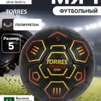 Футбольный мяч TORRES Freestyle Grip, F320765, ручная сшивка, 32 панели, размер 5, PU