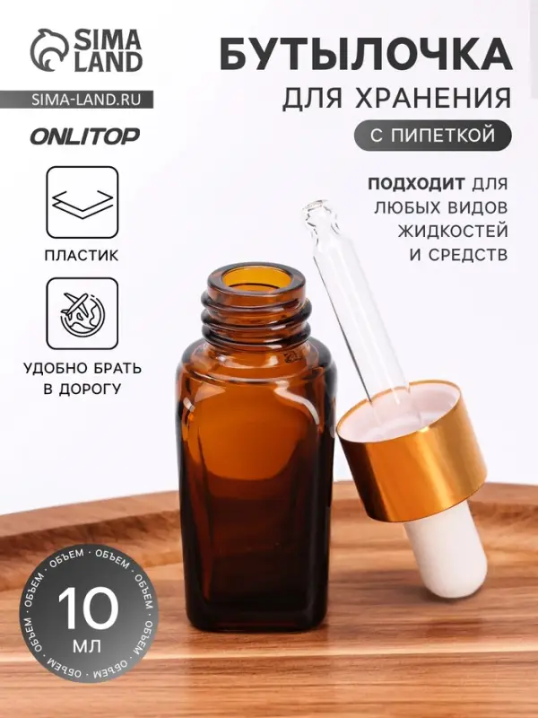 Бутылочка для хранения, с пипеткой, 10 мл, цвет коричневый, золотой