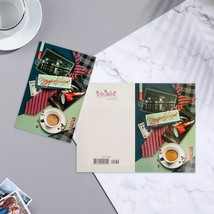 Открытка  Открытка "Поздравляем!" кофе, УФ-лак, А5