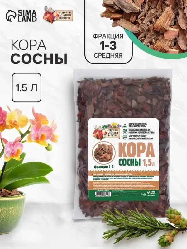 Кора сосны &laquo;Рецепты Дедушки Никиты&raquo; 1.5 л фр 1-3