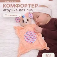 Мягкая игрушка - комфортер Крошка Я &laquo;Зайчик&raquo;, бежевый