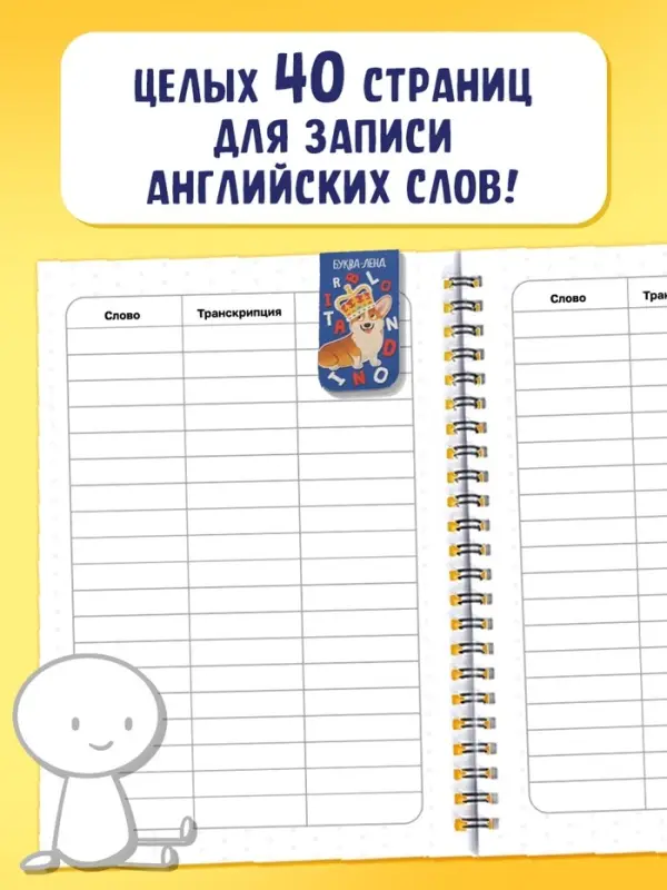 Словарь для записи английских слов English notebook, 52 страницы.