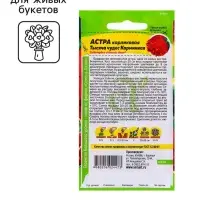 Семена Астра "Тысяча чудес", ц/п,  карминная, 0,2 гр.