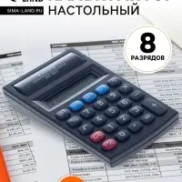 Калькулятор настольный, 8-разрядный, 815