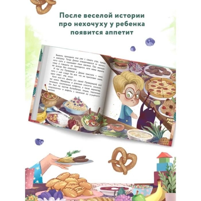 Не хочу кушать! Купырина А.М. Не хочу кушать! Купырина А.М.