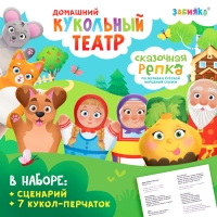 Кукольный театр «Сказка: Репка», 7 кукол на руку, сценарий