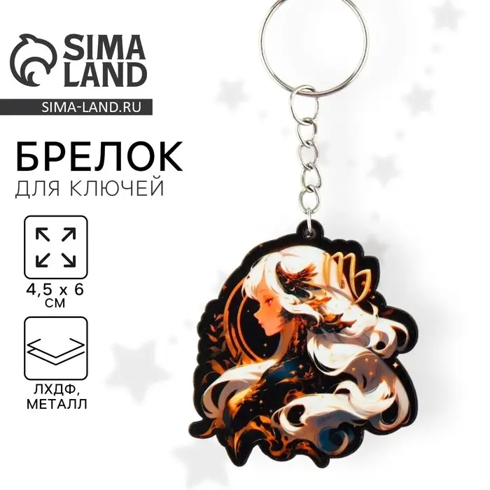 Брелок для ключей деревянный «Дева», 4,5 х 6 см Брелок для ключей деревянный «Дева», 4,5 х 6 см