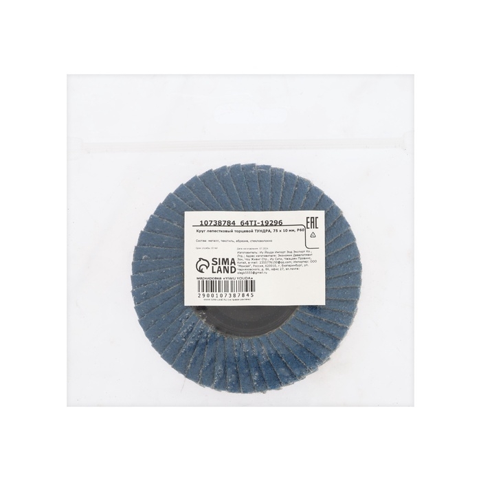 Круг лепестковый торцевой ТУНДРА, 75 х 10 мм, Р60 Круг лепестковый торцевой ТУНДРА, 75 х 10 мм, Р60