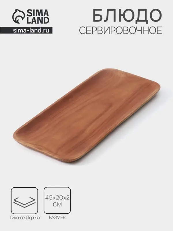 Блюдо, 45&times;20&times;2 см, тиковое дерево