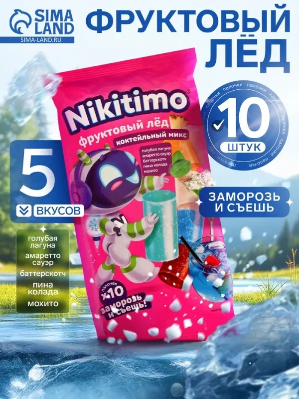 Фруктовый лед Nicitimo, &laquo;Коктейльный микс&raquo;, 190 г