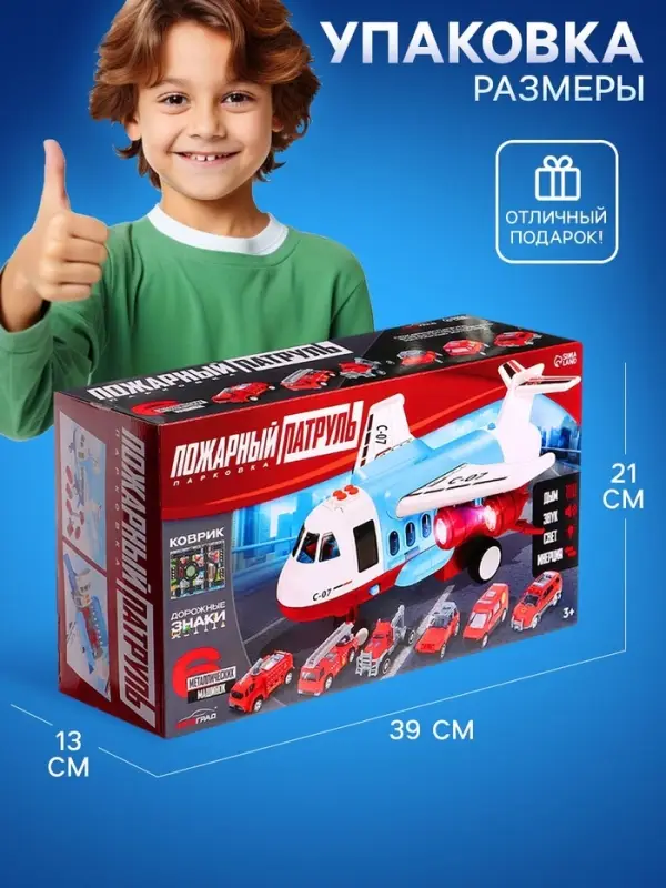 Парковка детская &laquo;Пожарный патруль&raquo;, самолёт, 6 машин, свет, звук, дым