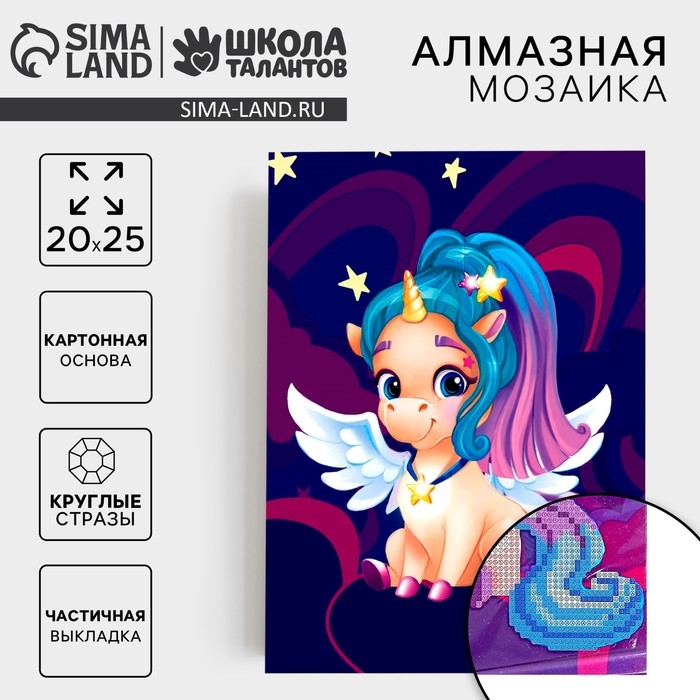Алмазная мозаика с частичным заполнением для детей «Разноцветная единорожка», 20 х 25 см