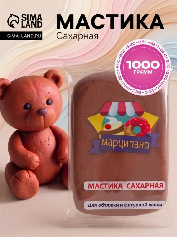 Мастика сахарная, коричневая, для обтяжки и фигурной лепки, 1 кг