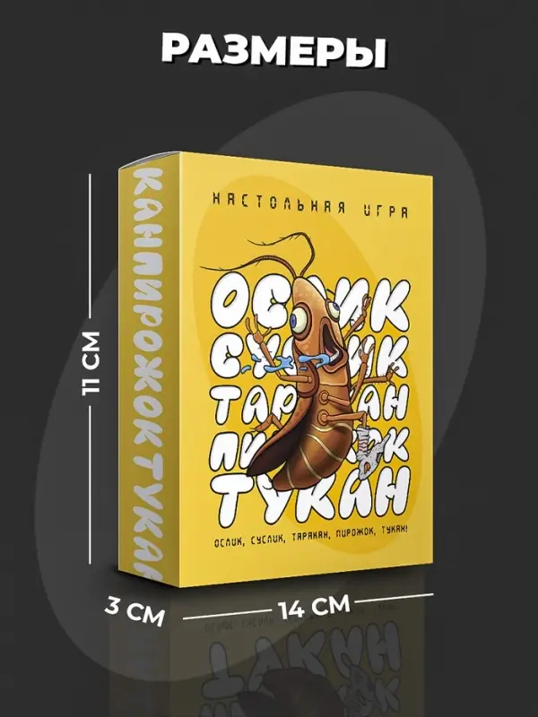 Настольная игра &laquo;Ослик, суслик, таракан, пирожок, тукан&raquo;, 3-6 игроков, 14+