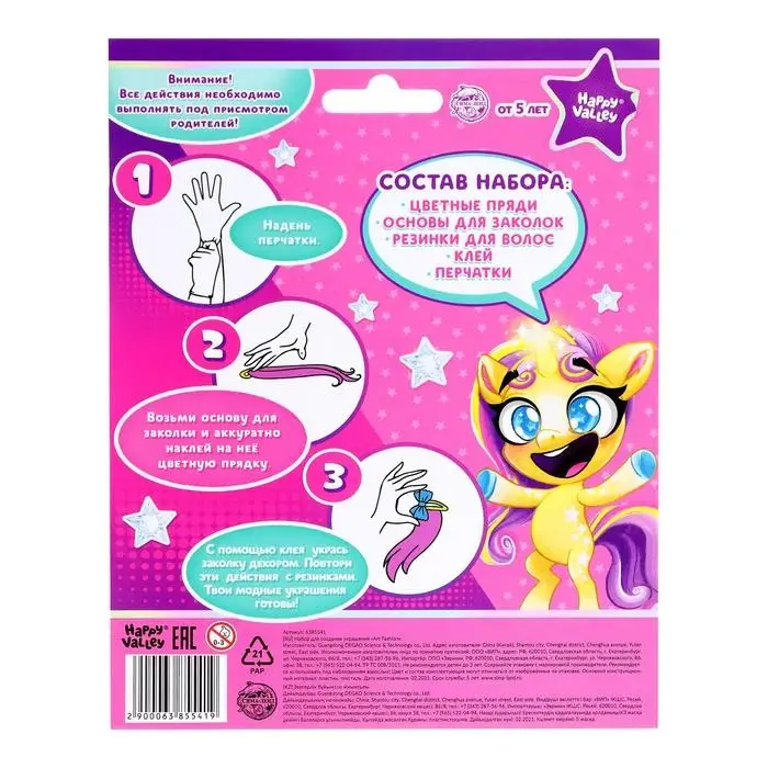 Набор для создания украшений Art Fashion: заколочки и резиночки с прядками, пони Набор для создания украшений Art Fashion: заколочки и резиночки с прядками, пони