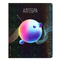 Предметная тетрадь по алгебре Calligrata TOP &laquo;Абстракция&raquo;, 48 листов, в клетку, со справочным материалом, обложка из мелованного картона