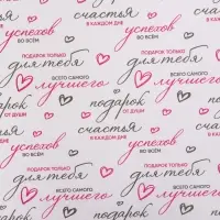 Бумага упаковочная крафт белый &laquo;Пожелания&raquo;, черный/розовый, 0.7&times;10&plusmn;5% м, 60 г