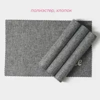 Салфетки сервировочные на стол Доляна Coffee, 4 шт., 44&times;29 см, серые