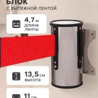 Настенный блок с вытяжной красной лентой-470 см, высота-13.5 см, ширина 11 см