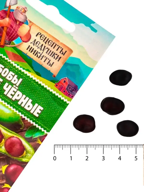 Семена Бобы  Семена Бобы "Русские черные", 2 г