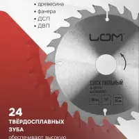 Диск пильный по дереву ЛОМ, быстрый рез, 180&times;30 мм (кольца на 20, 16), 24 зуба
