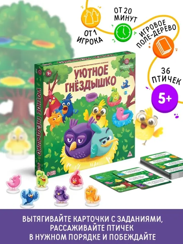 Настольная игра на развитие пространственного мышления &laquo;Уютное гнёздышко&raquo;, 30 карт, 5+