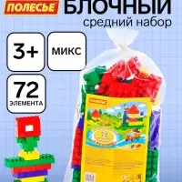 Конструктор средний, 72 элемента, МИКС