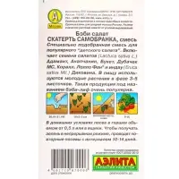 Семена Бэби салат Скатерть самобранка, смесь, Ц/П,0,5 г