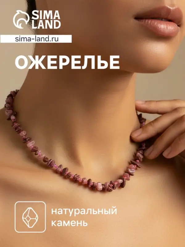 Ожерелье из камня, 45 см, розовое