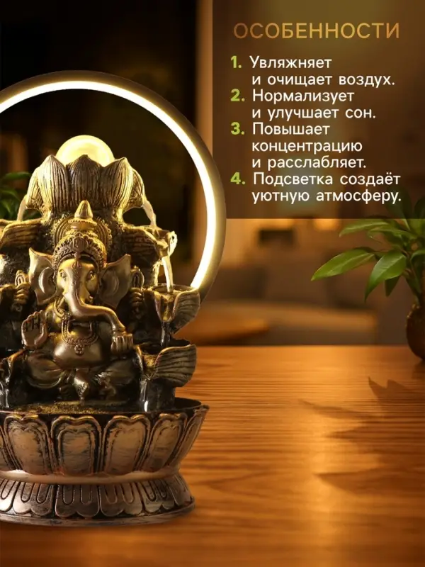 Фонтан настольный с подсветкой &laquo;Ганеша в золотом под водопадами&raquo;, от сети, 25&times;20&times;34 см