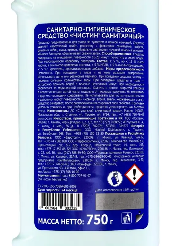 Санитарно-гигиеническое средство &laquo;Чистин&raquo; Санитарный, 750 г