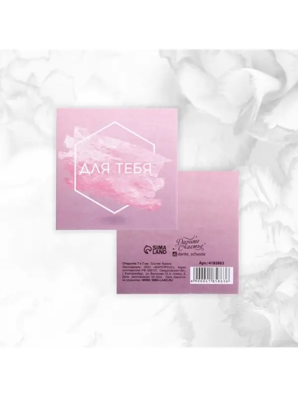 Мини-открытки &laquo;Универсальные&raquo;, набор 20 шт., 7&times;7 см