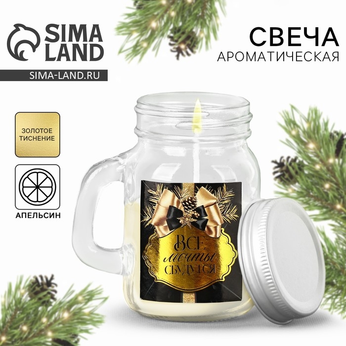 Новогодняя свеча в баночке с ручкой «Новый год: Все мечты сбудутся», аромат апельсин, 7 х 8,5 х 5 см Новогодняя свеча в баночке с ручкой «Новый год: Все мечты сбудутся», аромат апельсин, 7 х 8,5 х 5 см