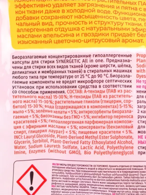 Капсулы для стирки белья биоразлагаемые SYNERGETIC ALL IN ONE гипоаллергенные, 40 шт