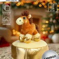 Мягкая игрушка - конфетница &laquo;Веселая лошадка&raquo;, 21 см