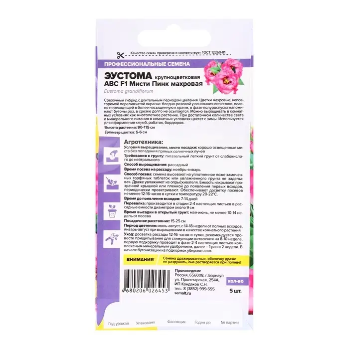 Семена цветов Эустома ABC "Мисти Пинк", махровая, Сем. Алт, ц/п, 5 шт