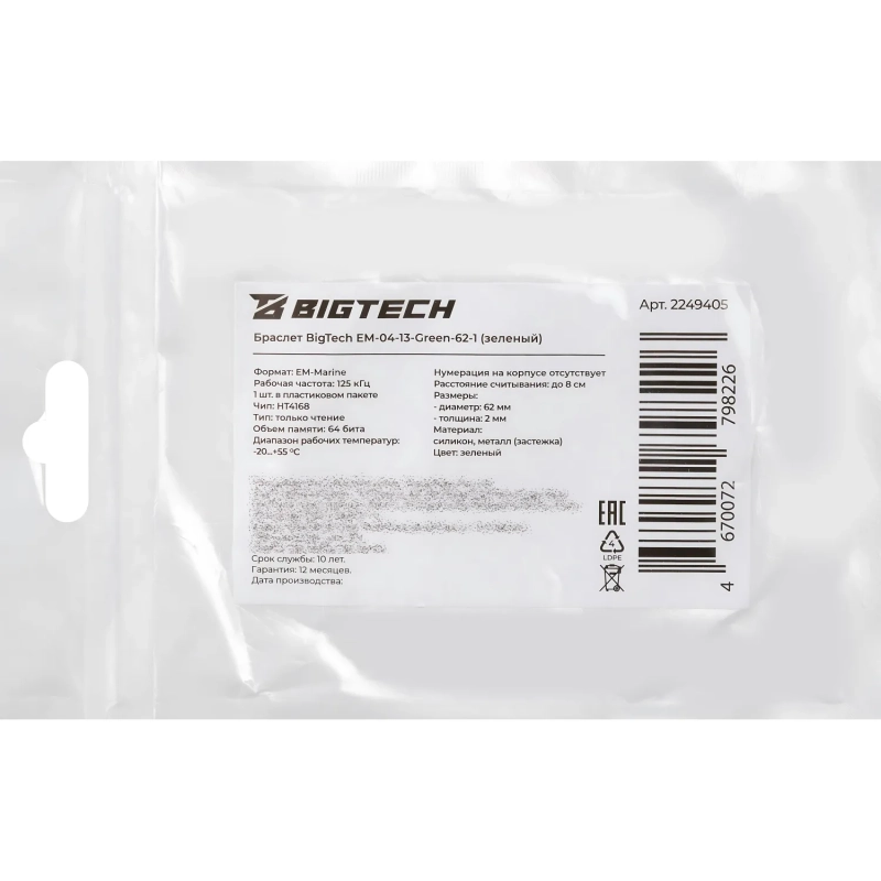 Браслет доступа (RFID-браслет) Bigtech EM-Marine, (зеленый)
