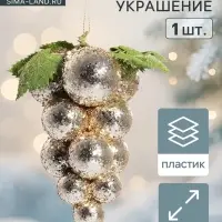 Ёлочная игрушка &laquo;Зимнее волшебство. Виноград-сокровище&raquo;, пластик, 8.5&times;15 см, золото