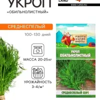 Семена Укроп &laquo;Обильнолистный&raquo;, 2 г, &laquo;Рецепты дедушки Никиты&raquo;