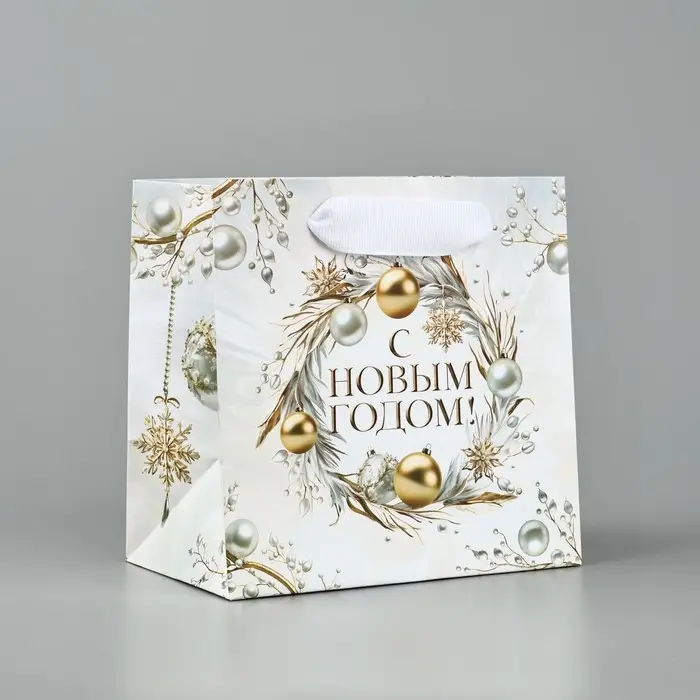 Пакет подарочный новогодний ламинированный квадратный «С Новым годом», 14 х 14 х 9 см Пакет подарочный новогодний ламинированный квадратный «С Новым годом», 14 х 14 х 9 см