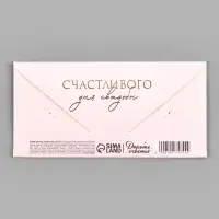 Конверт для денег &laquo;Свадьбая&raquo;, акварельный картон, тиснение, 16.5&times;8 см