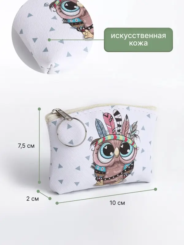 Кошелёк детский &laquo;Совушки&raquo; Выбражулька, маленький, монетница, МИКС