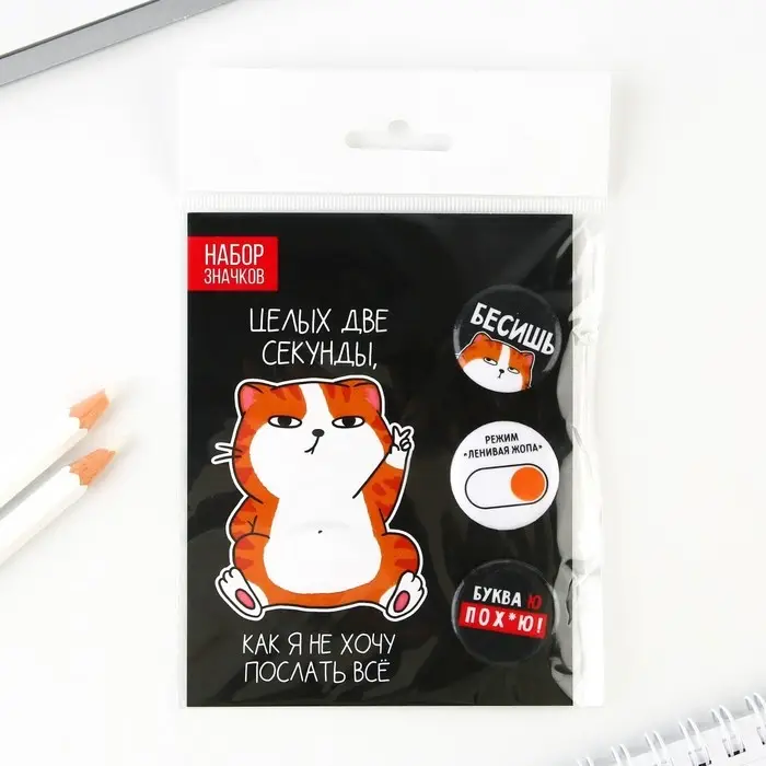 Значки закатные «Хочу послать все» 18+, набор 3 шт., d=25мм. Значки закатные «Хочу послать все» 18+, набор 3 шт., d=25мм.