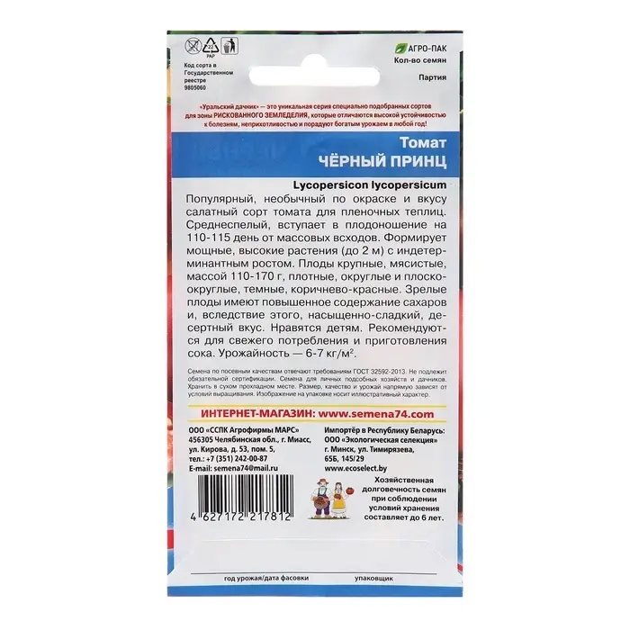 Семена томат «Черный принц», 20 шт.