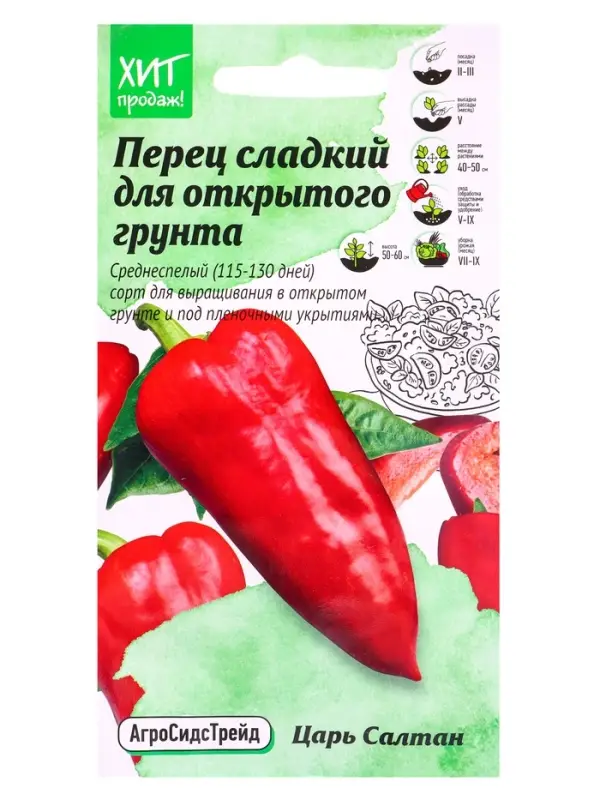 Семена Перец Царь Салтан 0,1 г